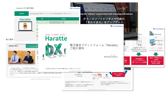 Haratteサービス資料ダウンロード